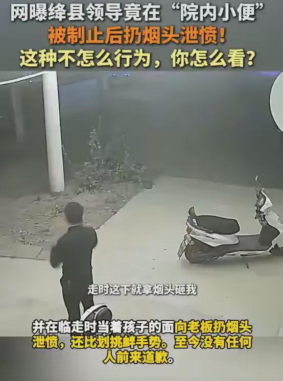 在饭店院内小便还闹事冲上热搜评论炸锅凯发K8国际好大官威！人社局副局长(图3)