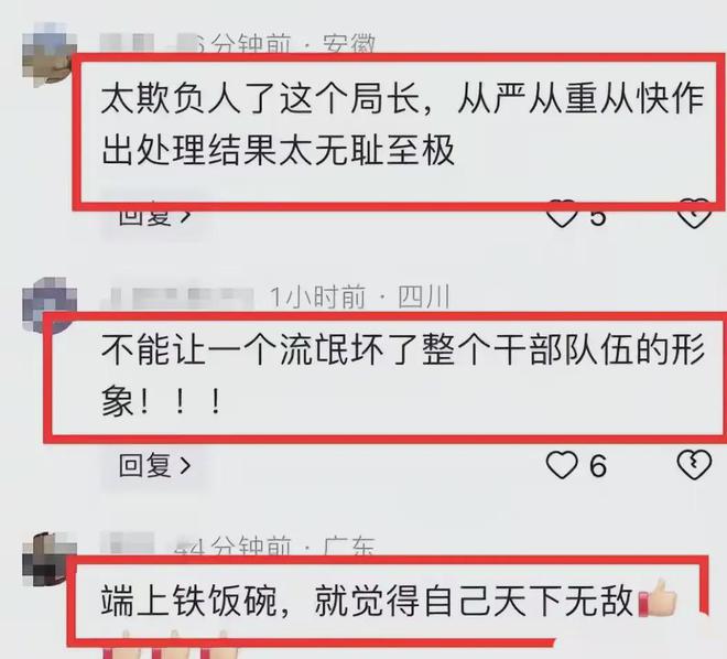 在饭店院内小便还闹事冲上热搜评论炸锅凯发K8国际好大官威！人社局副局长(图7)