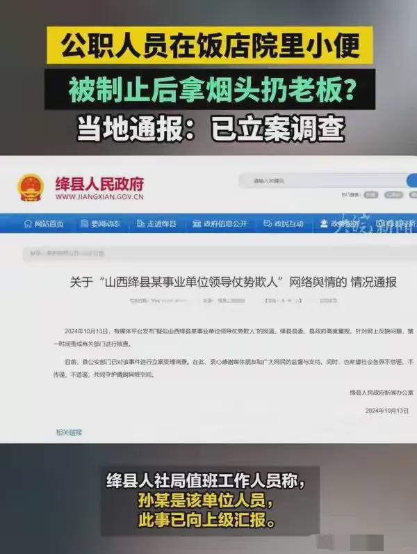 在饭店院内小便还闹事冲上热搜评论炸锅凯发K8国际好大官威！人社局副局长(图10)