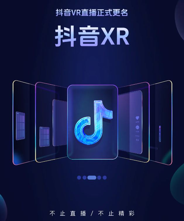 直播更新“抖音 XR”k8凯发入口抖音 VR