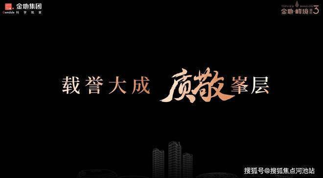 峰境誉府)售楼处-网站-最新动态凯发体育赞助2025深圳(金地(图7)