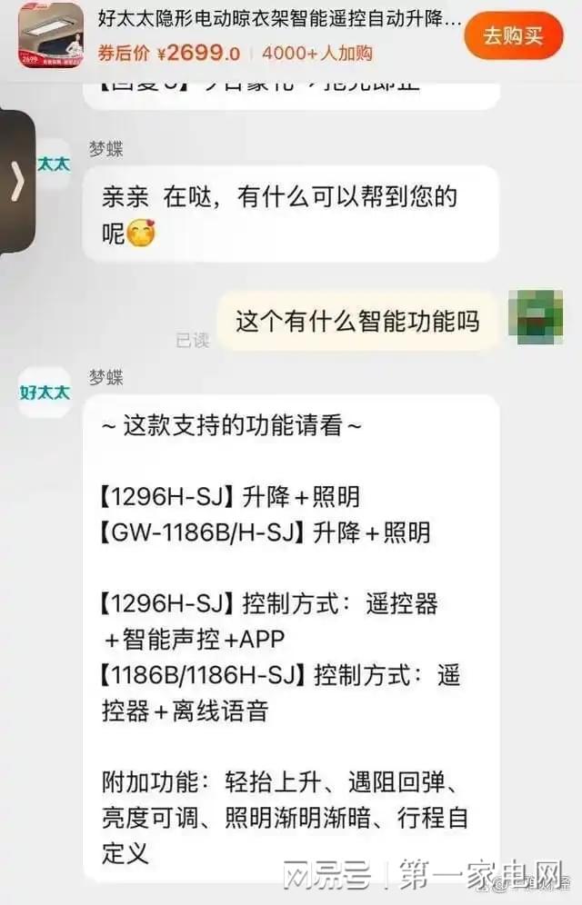 、净利下滑旗下电动晾衣机曾抽查不合格凯发k8入口好太太去年前三季度营收(图10)