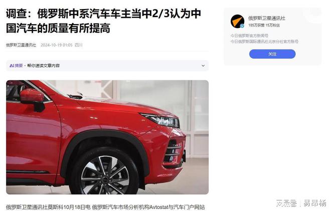 命不如德系一半容易生锈质量远不如欧美凯发K8国际版俄媒指责中国汽车：寿(图13)
