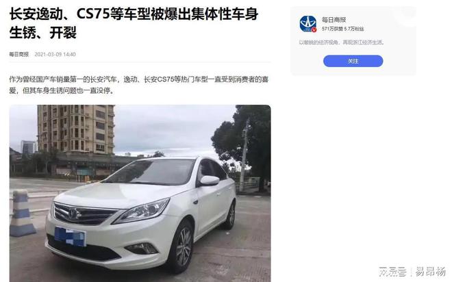 命不如德系一半容易生锈质量远不如欧美凯发K8国际版俄媒指责中国汽车：寿(图9)