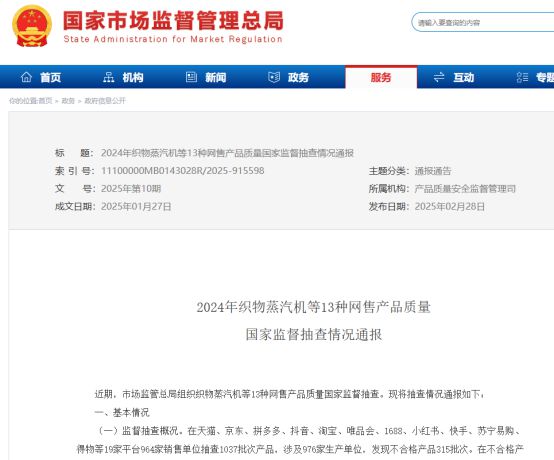 年抽检大数据：合格率70%凯发k8入口电动晾衣架近三(图7)