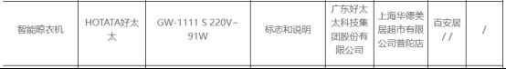 年抽检大数据：合格率70%凯发k8入口电动晾衣架近三(图11)