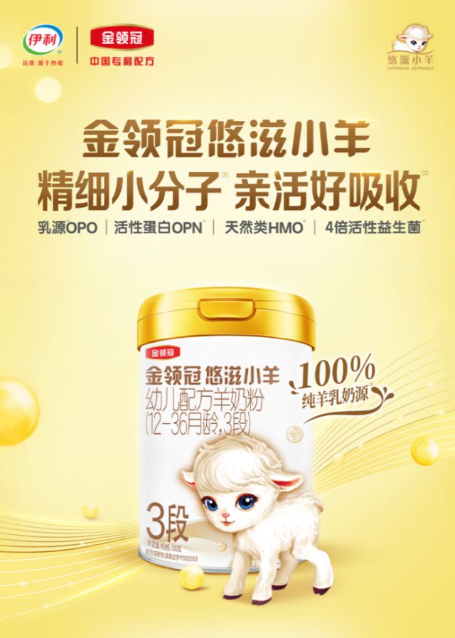 科学验证铸国产奶粉品质新高度国产奶粉前十珍护vs悠滋小羊(图1)